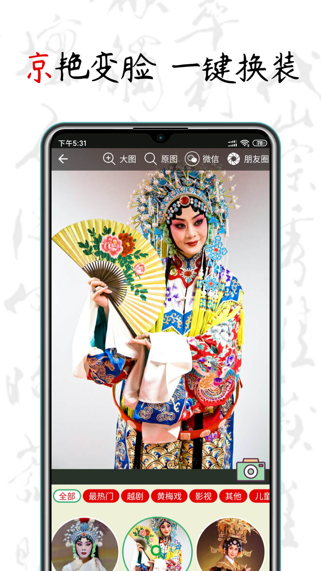 京剧迷截图