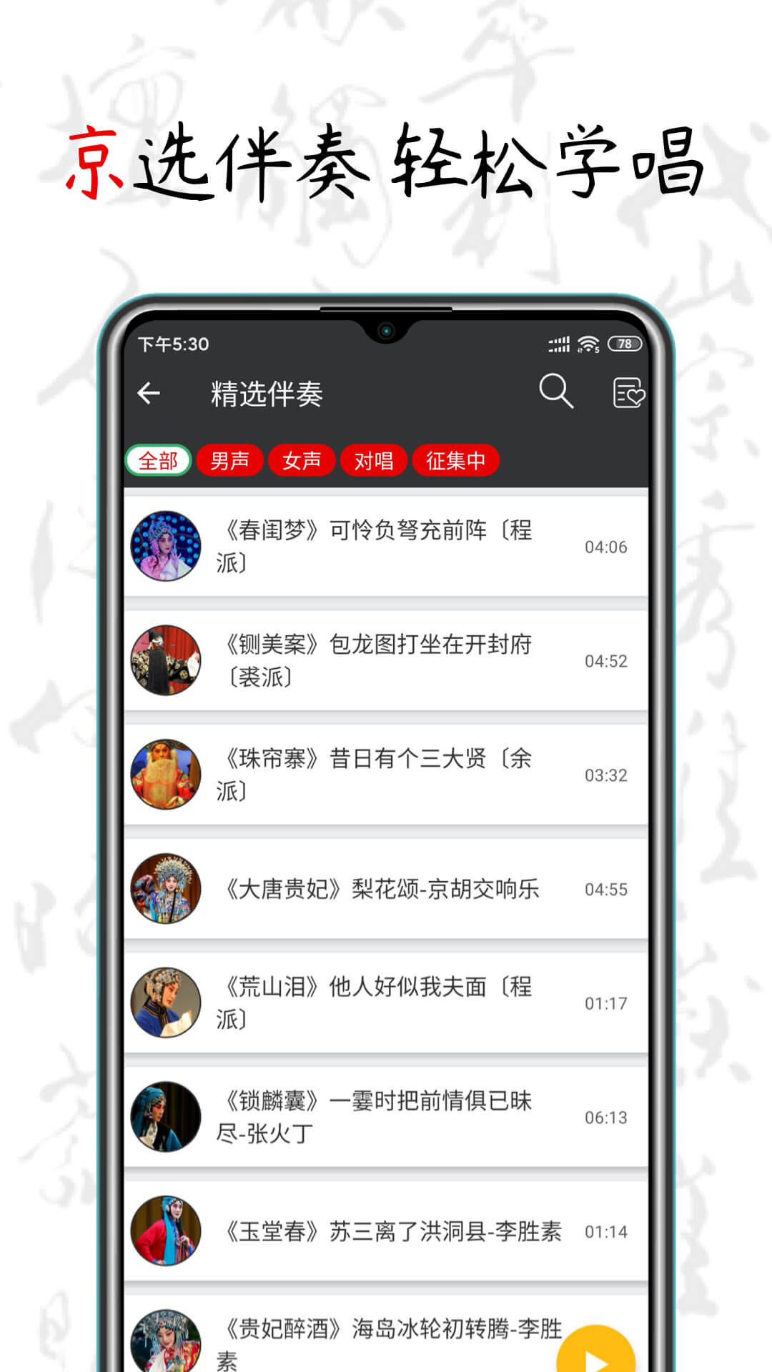 京剧迷截图