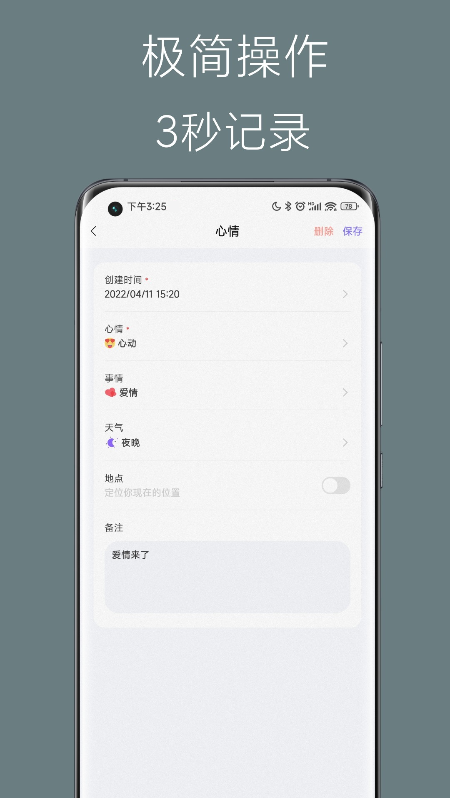 心情点点截图