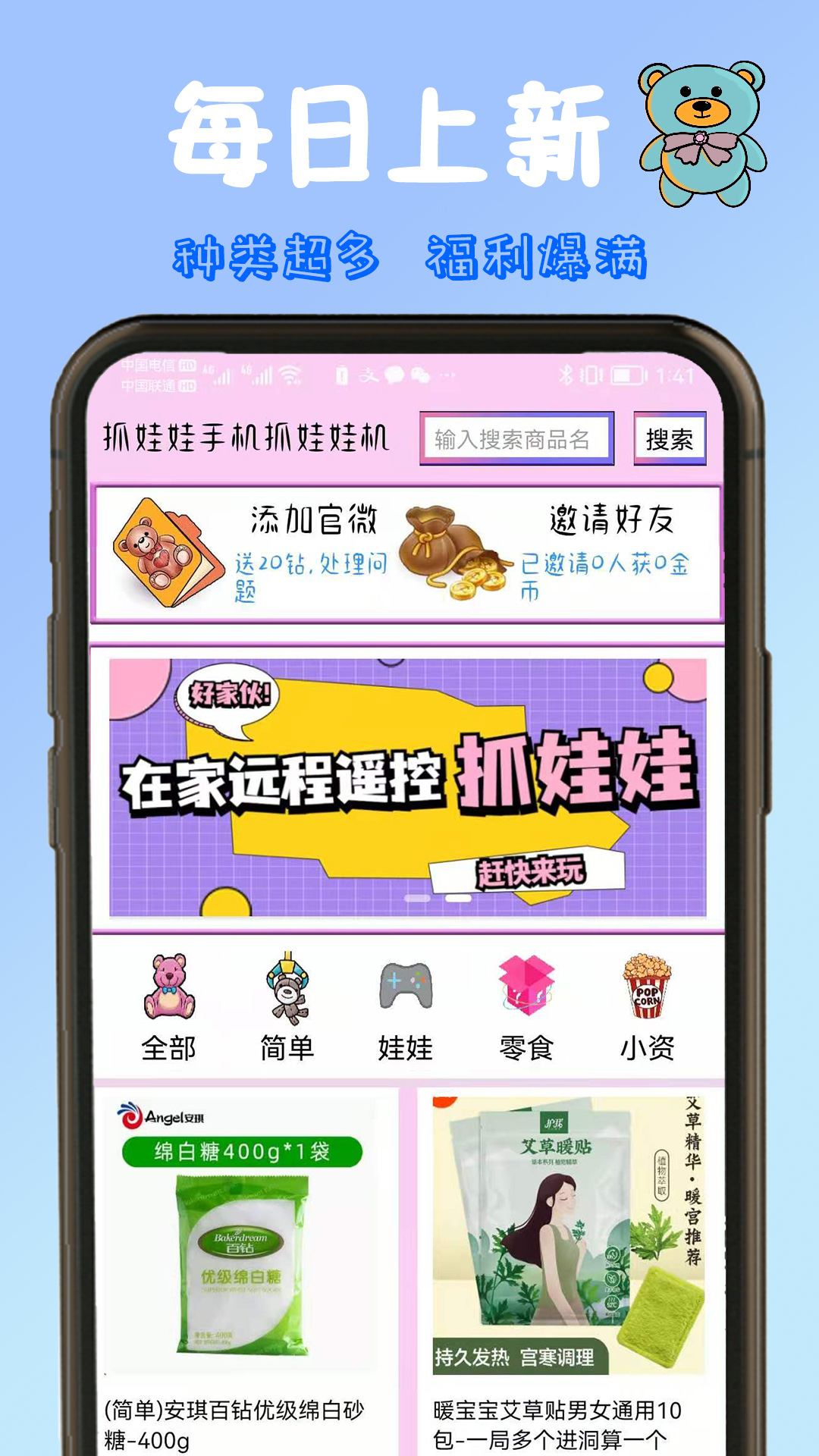 抓娃娃手机抓娃娃机截图