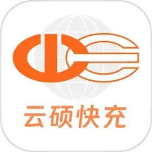 云硕快充电脑版