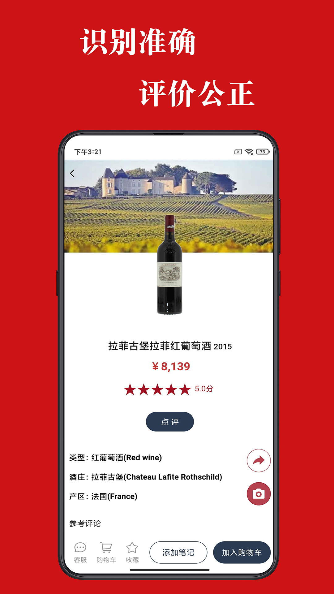 美酒点评截图