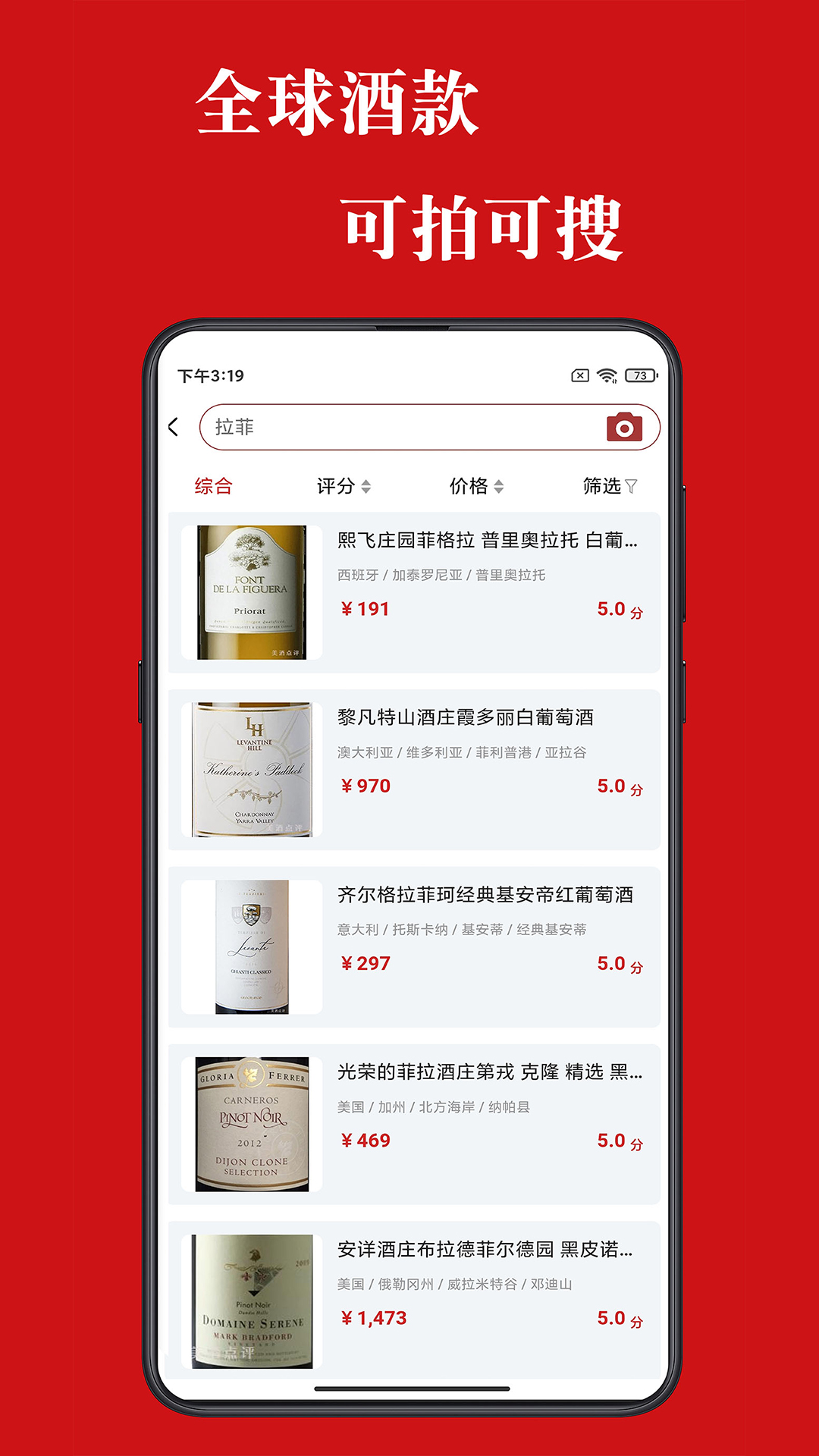 美酒点评截图