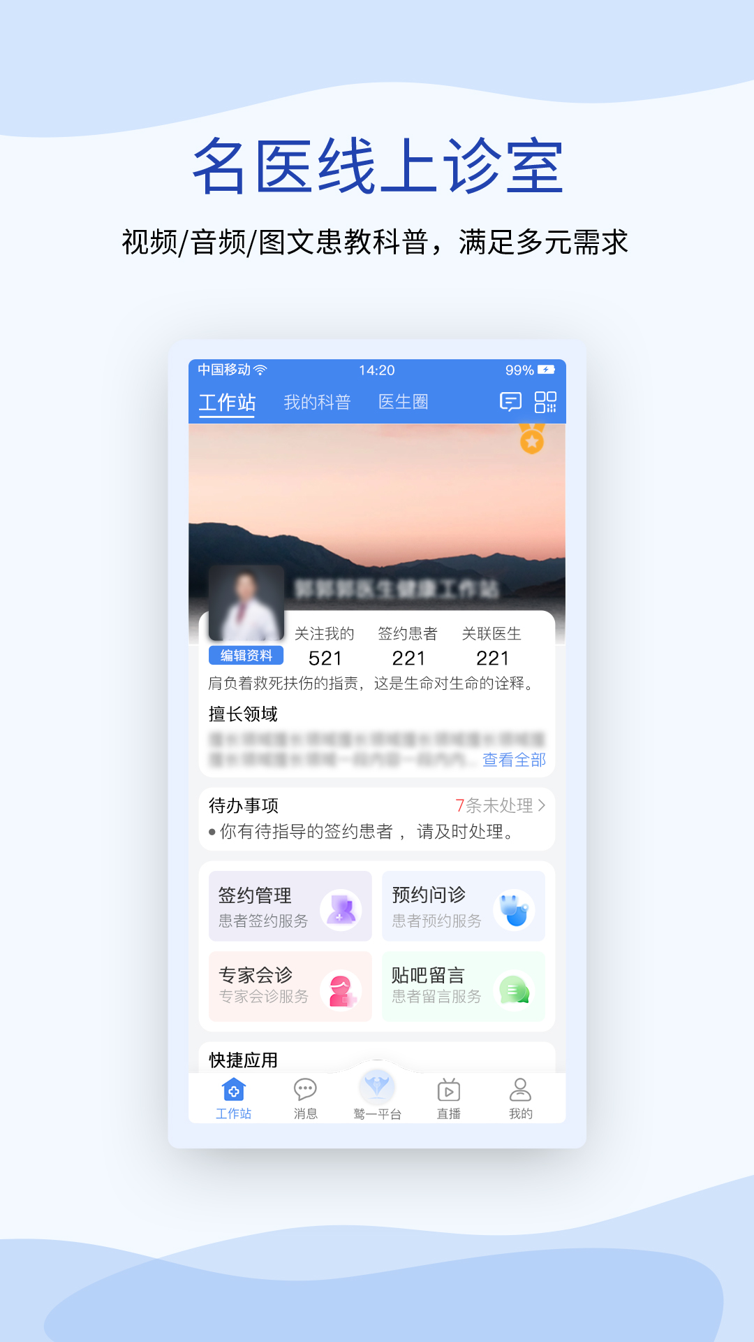 鹫一健康医生截图
