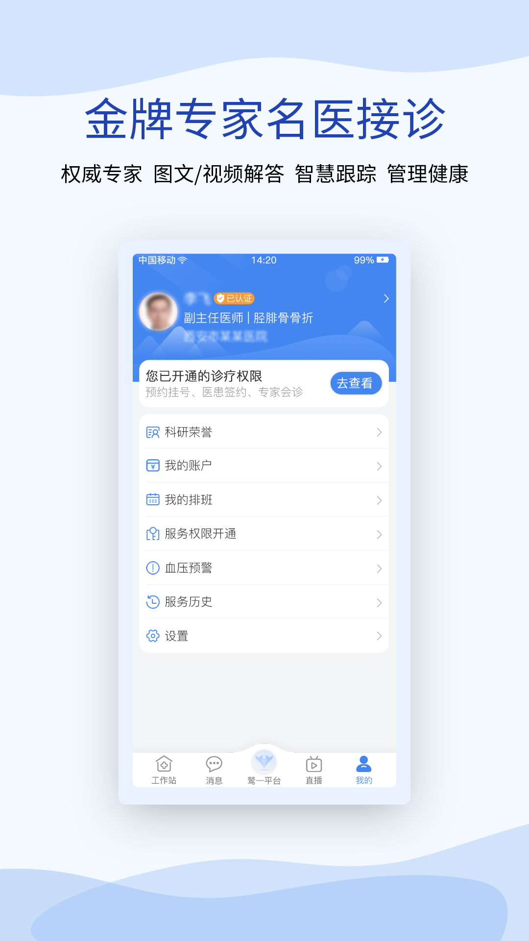 鹫一健康医生截图