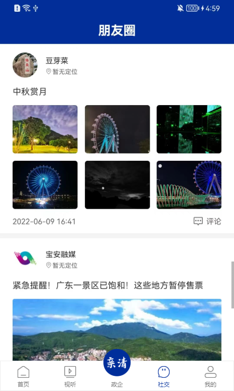 截图