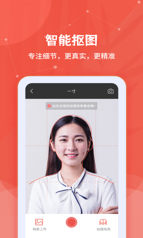 制作证件照大师截图