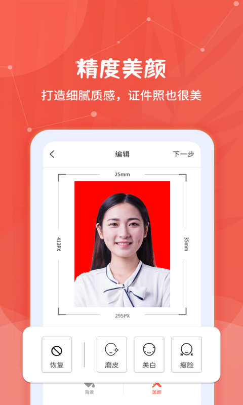 制作证件照大师截图