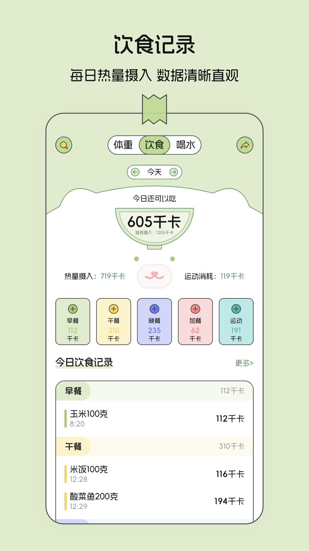 减肥记录截图