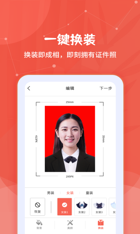 制作证件照大师截图