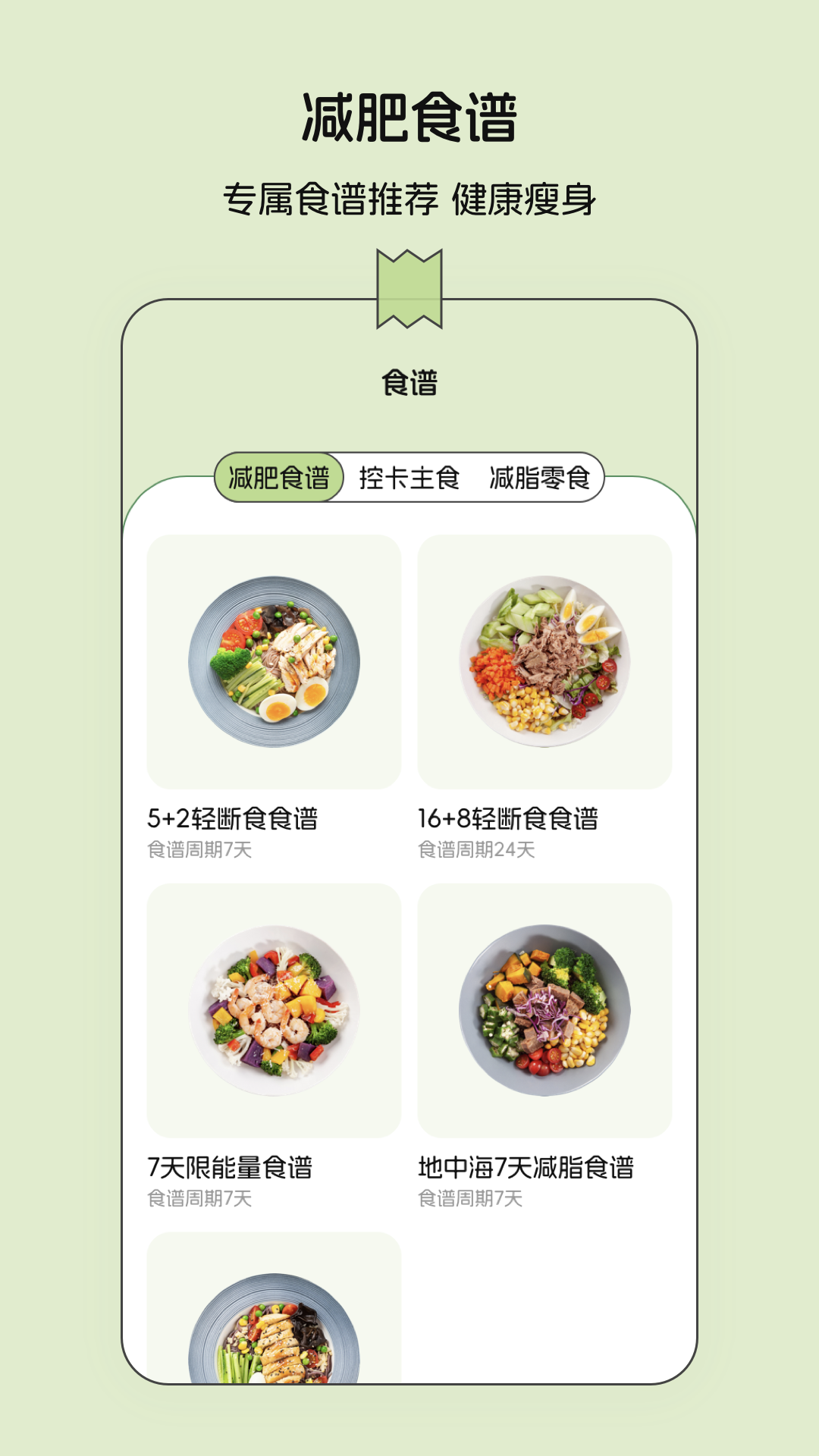 减肥记录截图