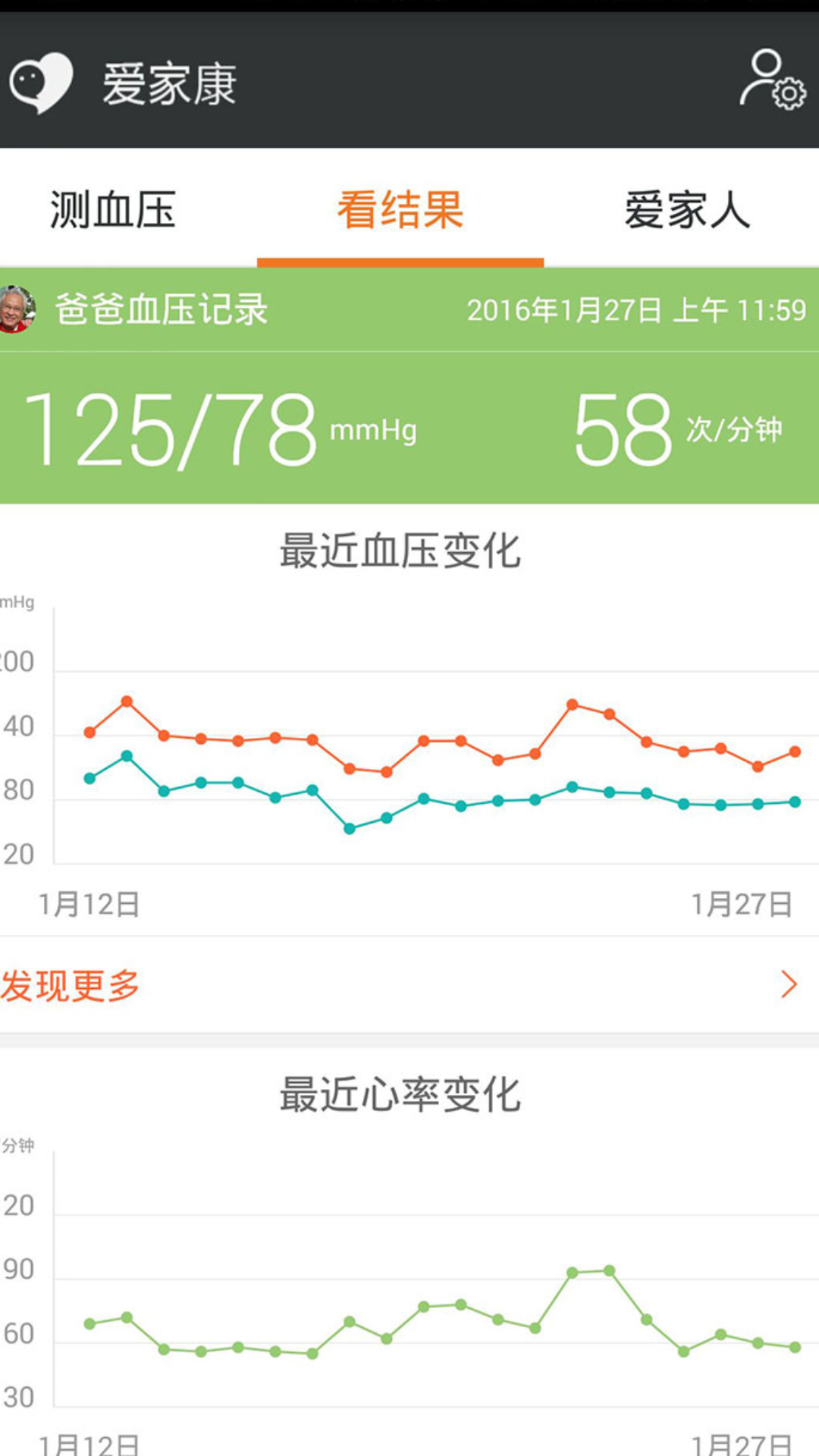 爱家康截图