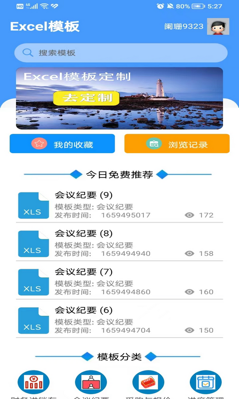 Excel模板截图