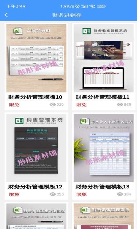 Excel模板截图
