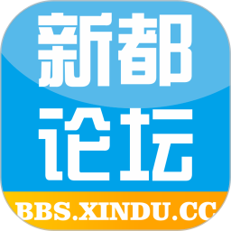 新都论坛电脑版