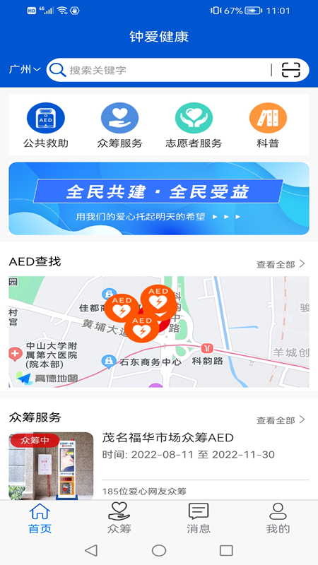 钟爱健康截图
