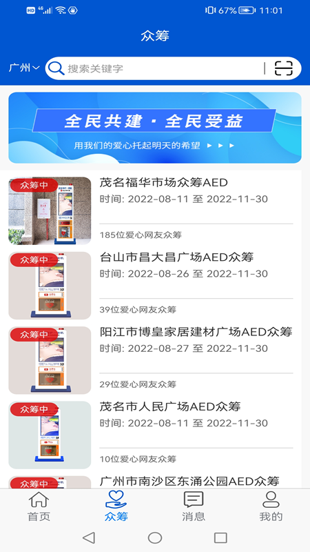 钟爱健康截图