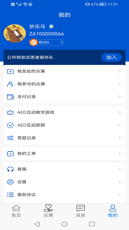 钟爱健康截图