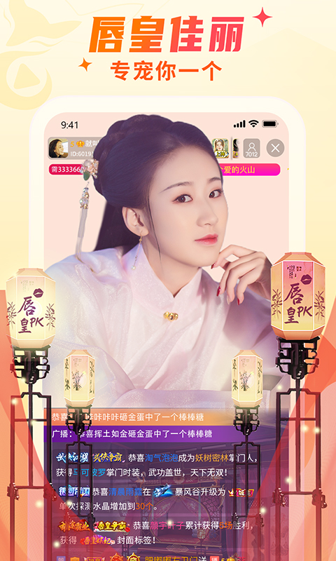 秀色美女秀场截图