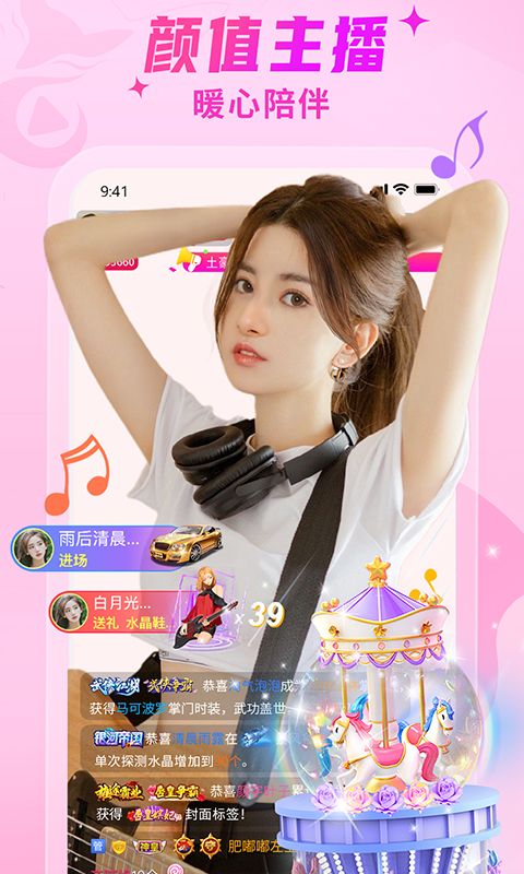 秀色美女秀场截图