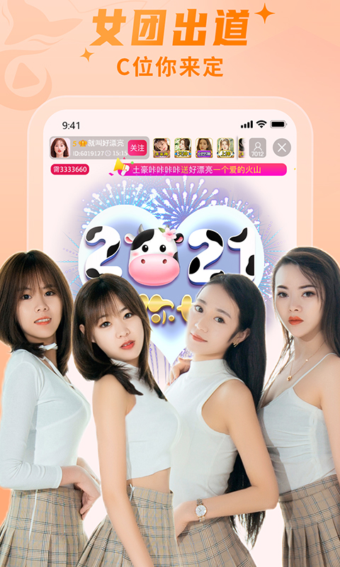 秀色美女秀场截图