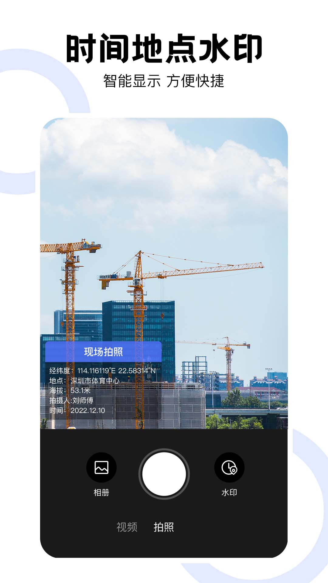 经纬度相机截图