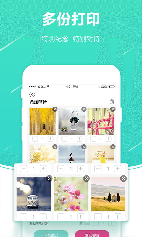 照片快冲印截图