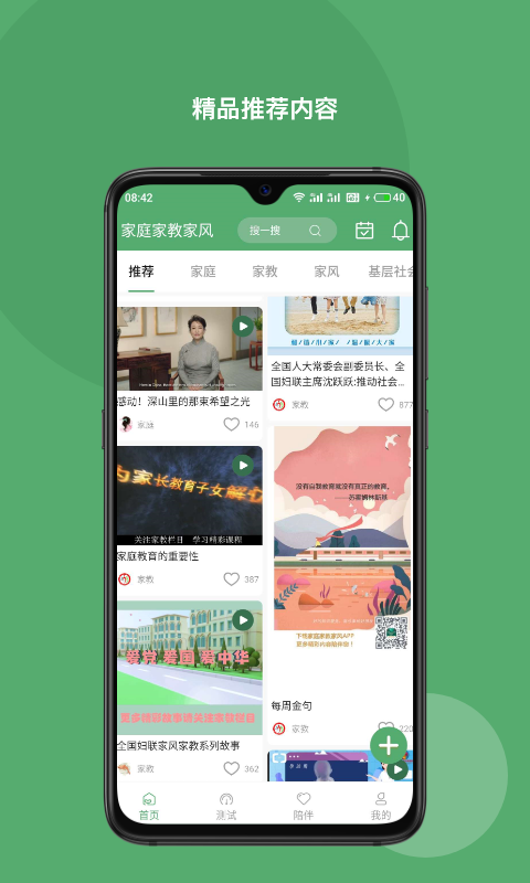 家庭家教家风截图