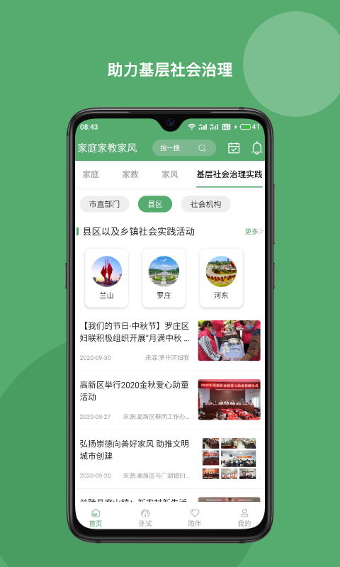 家庭家教家风截图