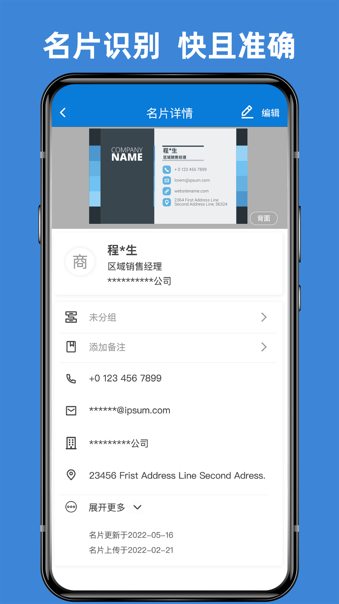 名片之星截图