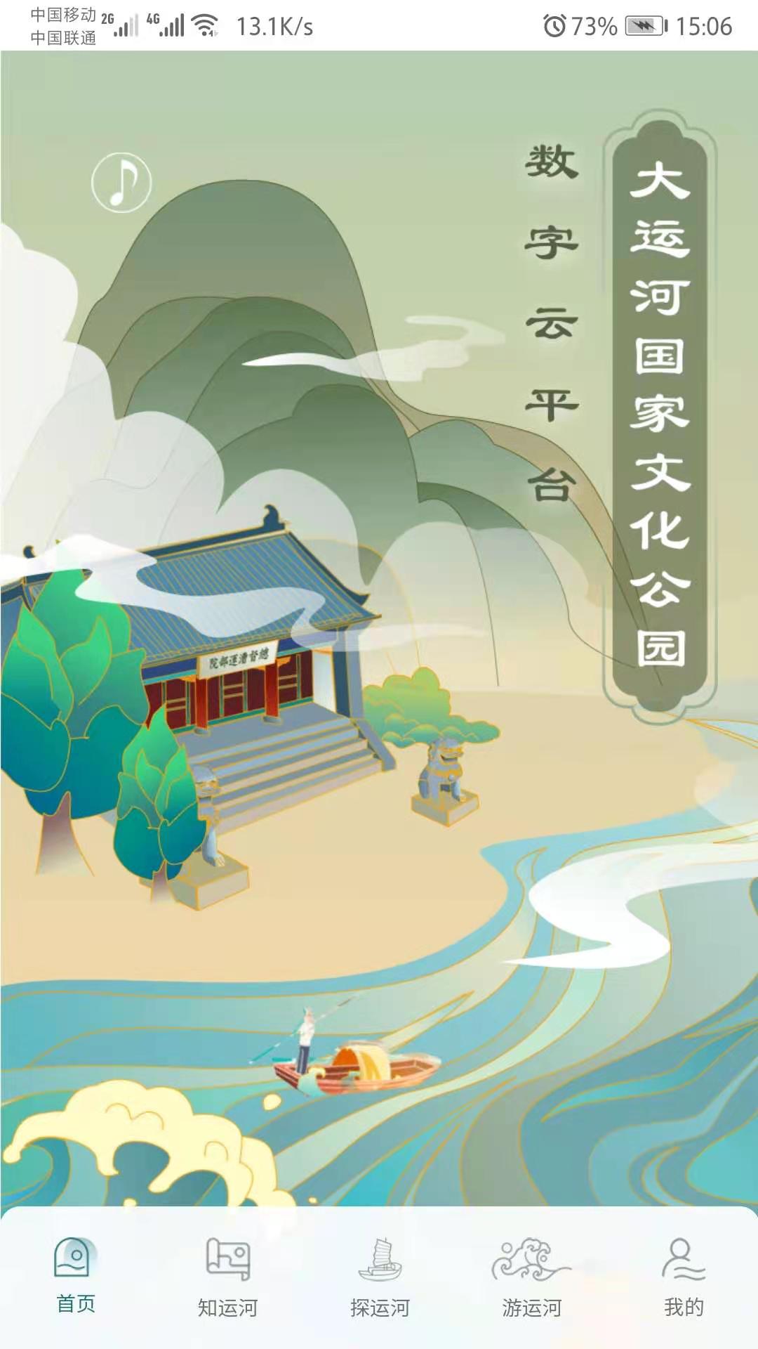 大运河云平台截图