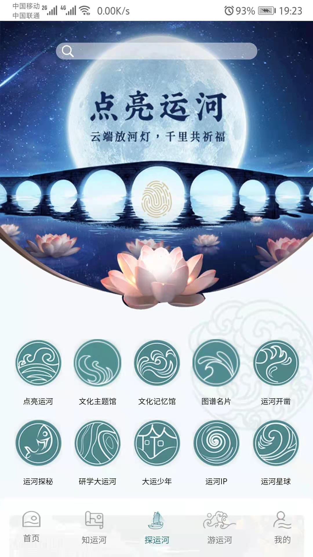 大运河云平台截图