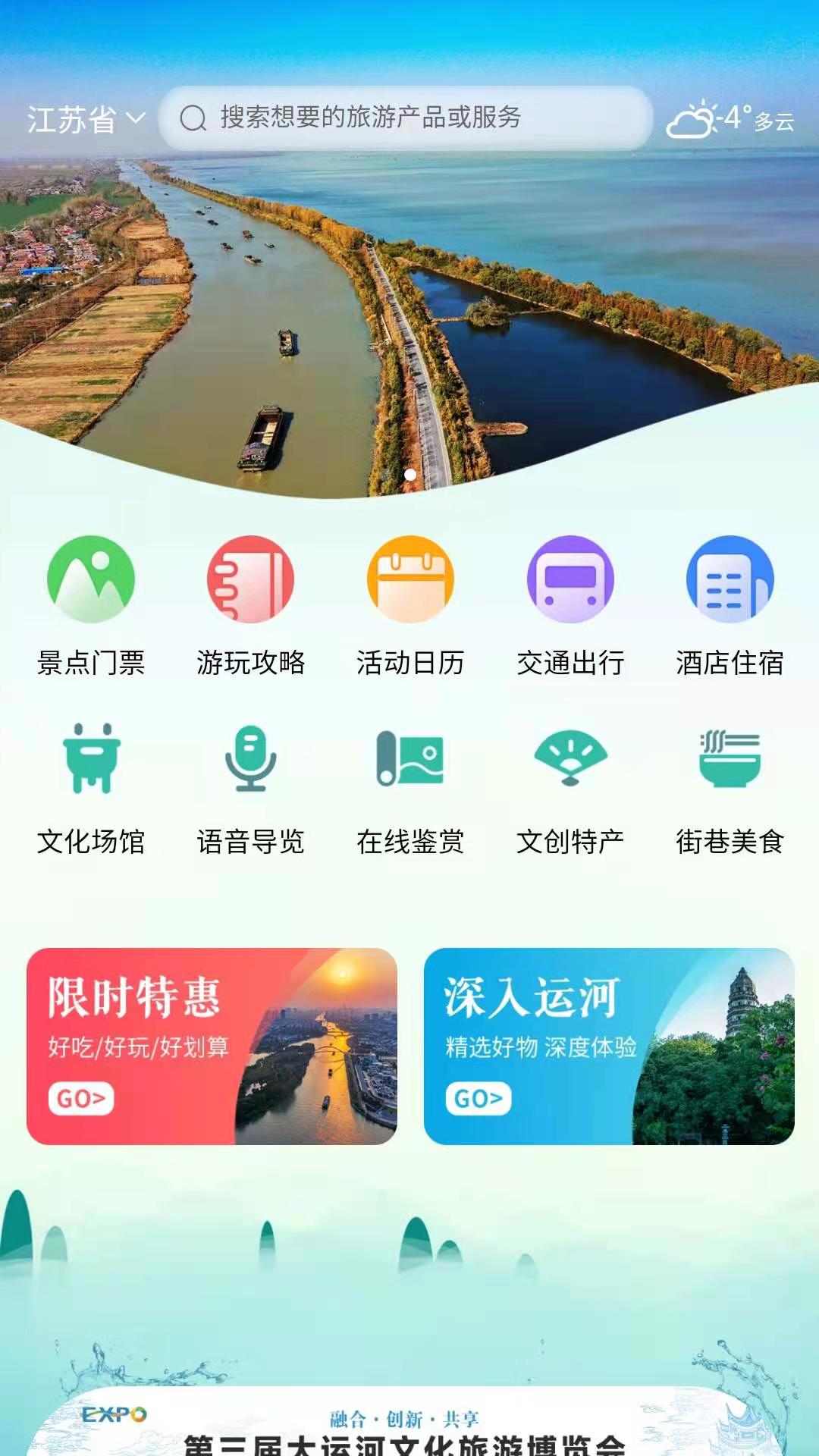 大运河云平台截图