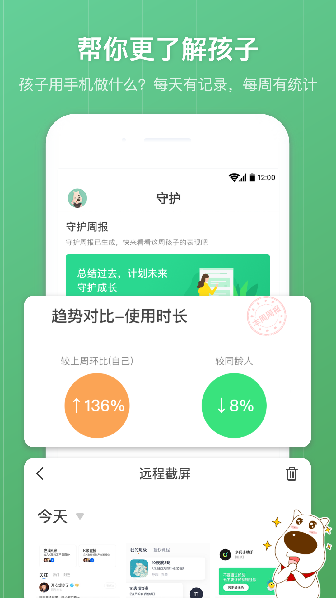 青葱守护家长截图