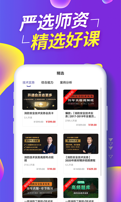 注册消防工程师提分王截图