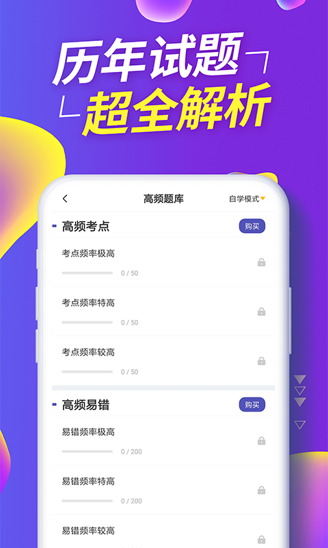 注册消防工程师提分王截图
