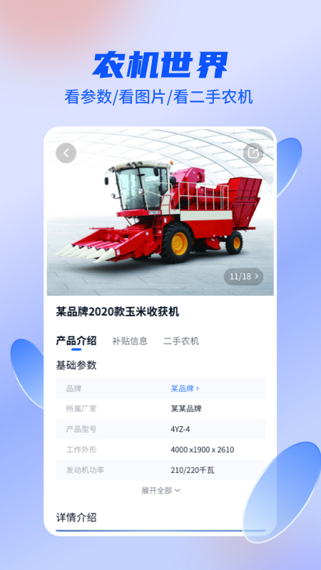 四季为农电脑版截图