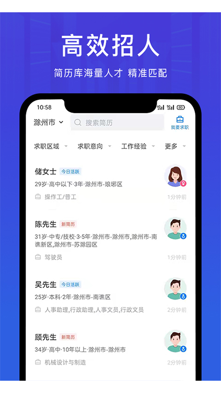 E滁州招聘网截图