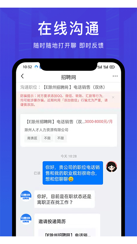 E滁州招聘网截图