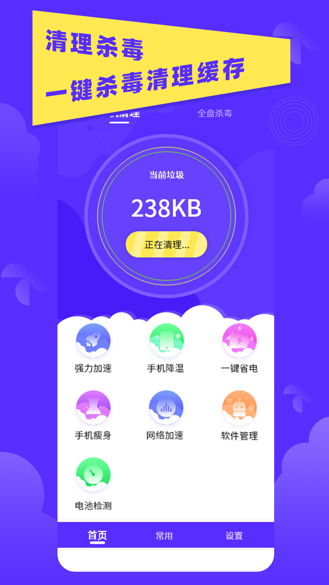 超强清理助手截图