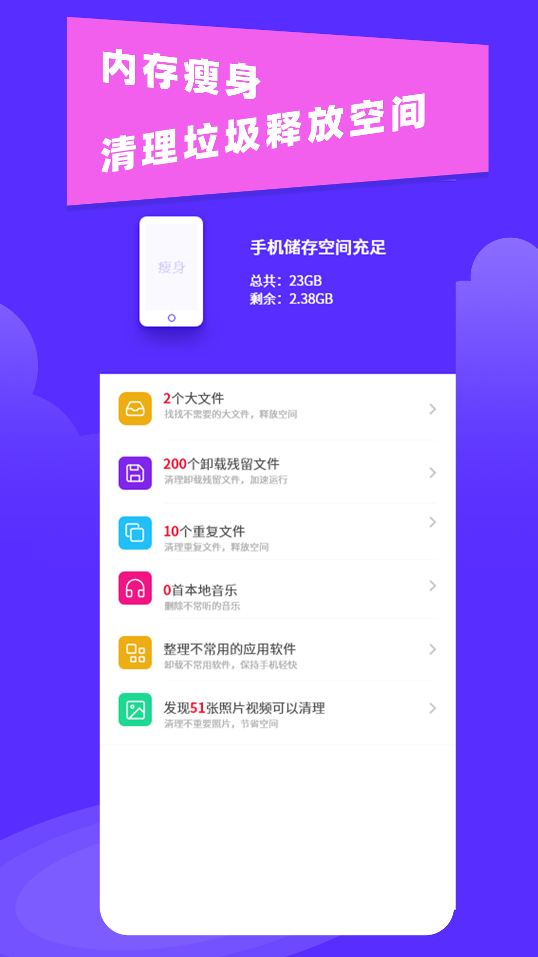 超强清理助手截图