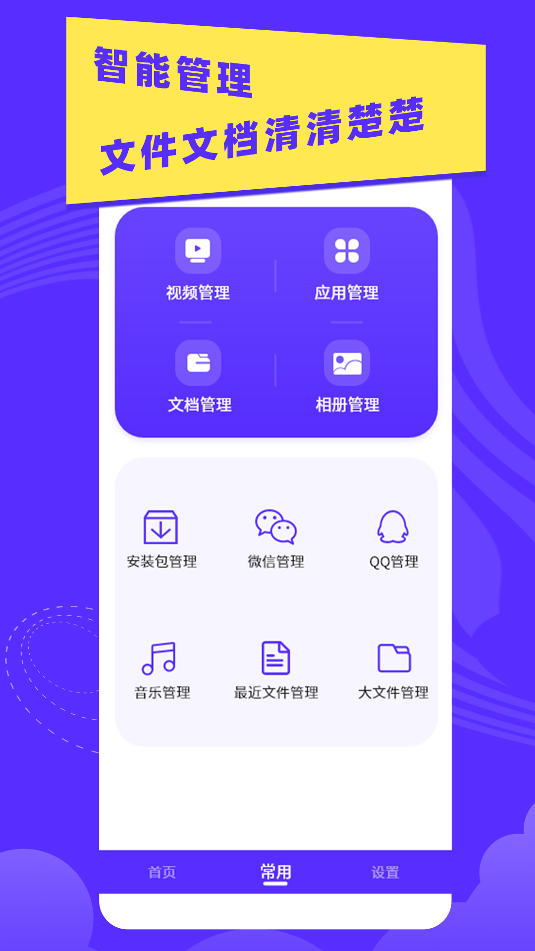 超强清理助手截图