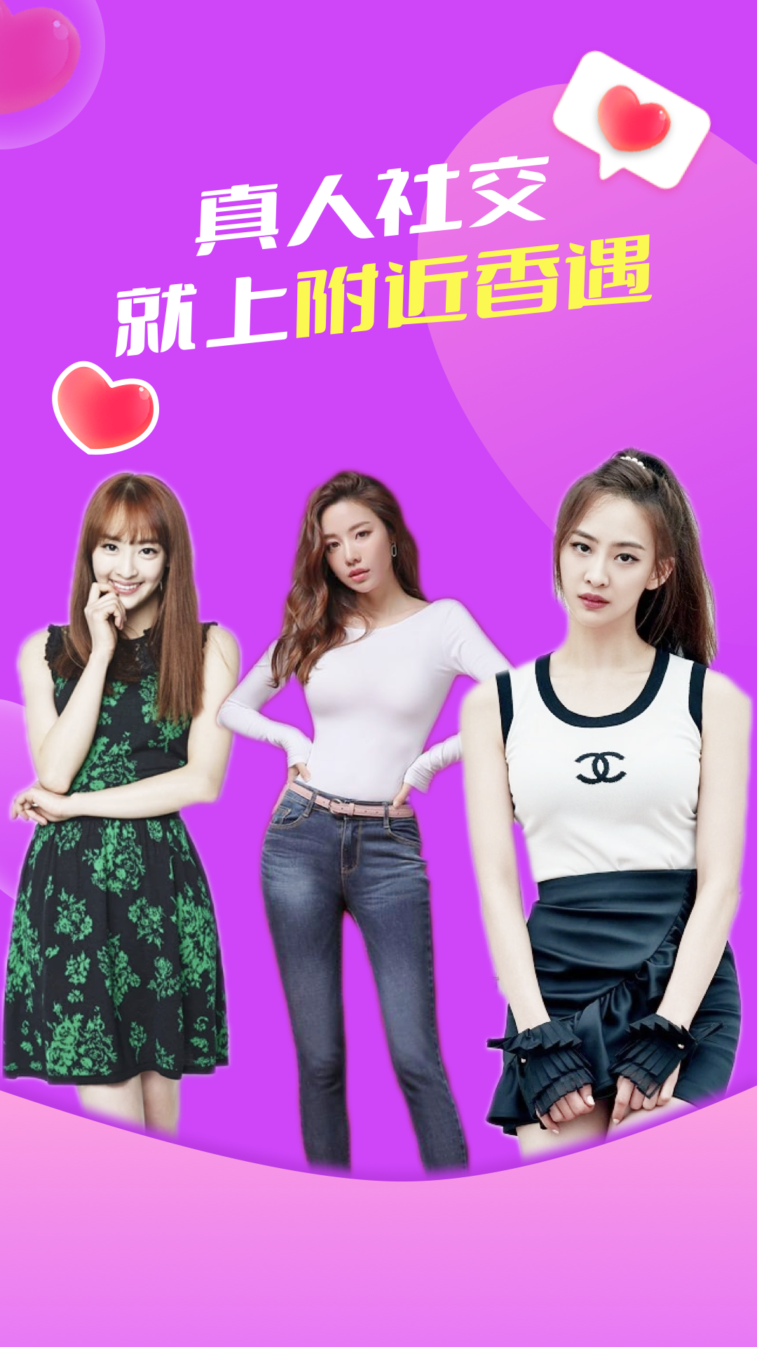 同城畅聊单身交友截图