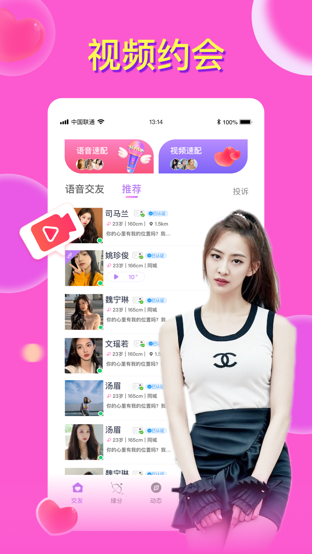 同城畅聊单身交友截图