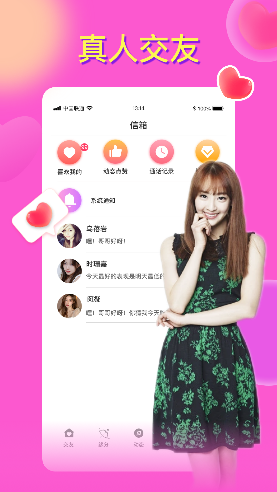 同城畅聊单身交友截图