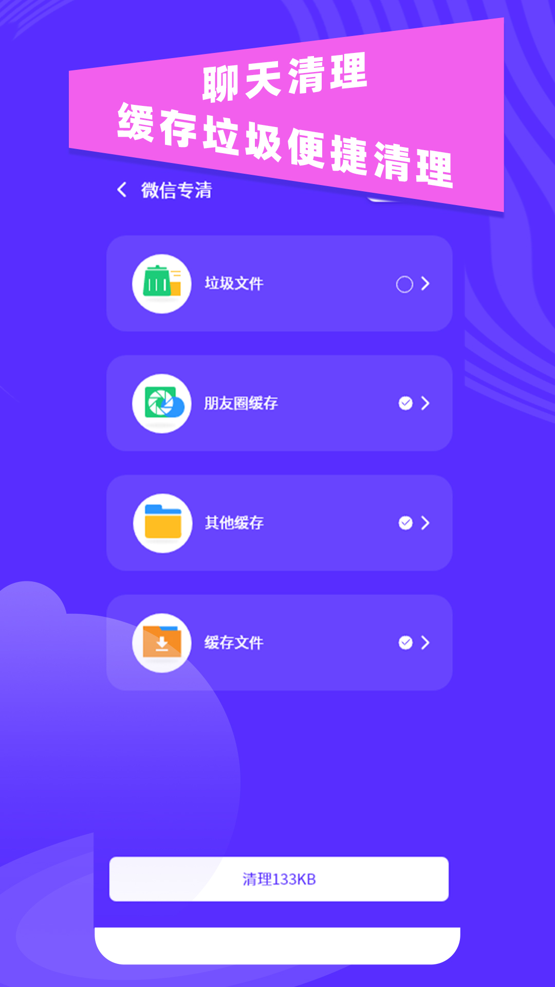 超强清理助手截图