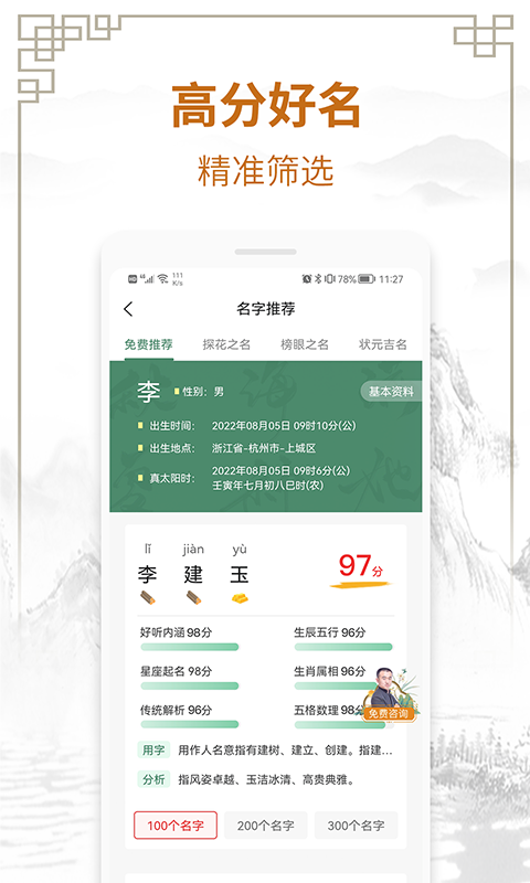 国学起名测名字截图