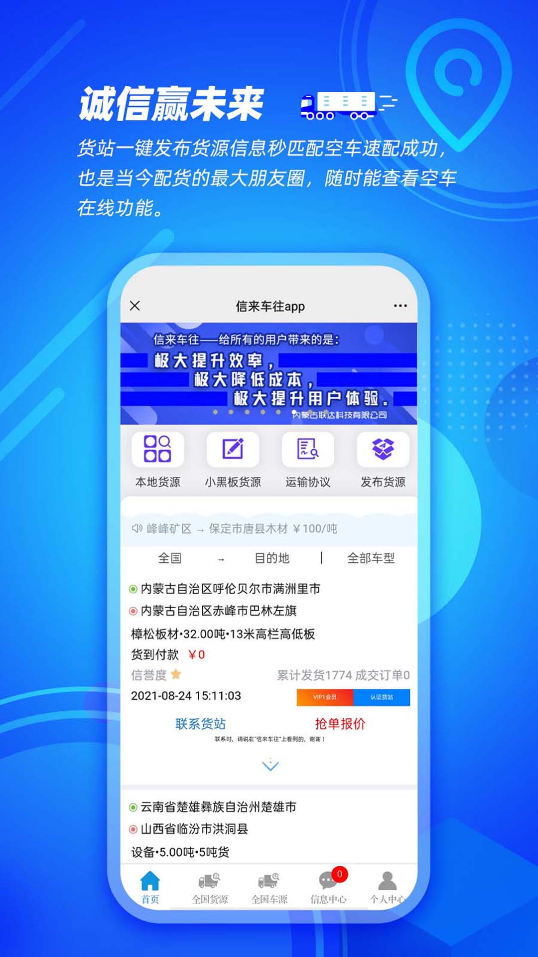 信来车往货站截图