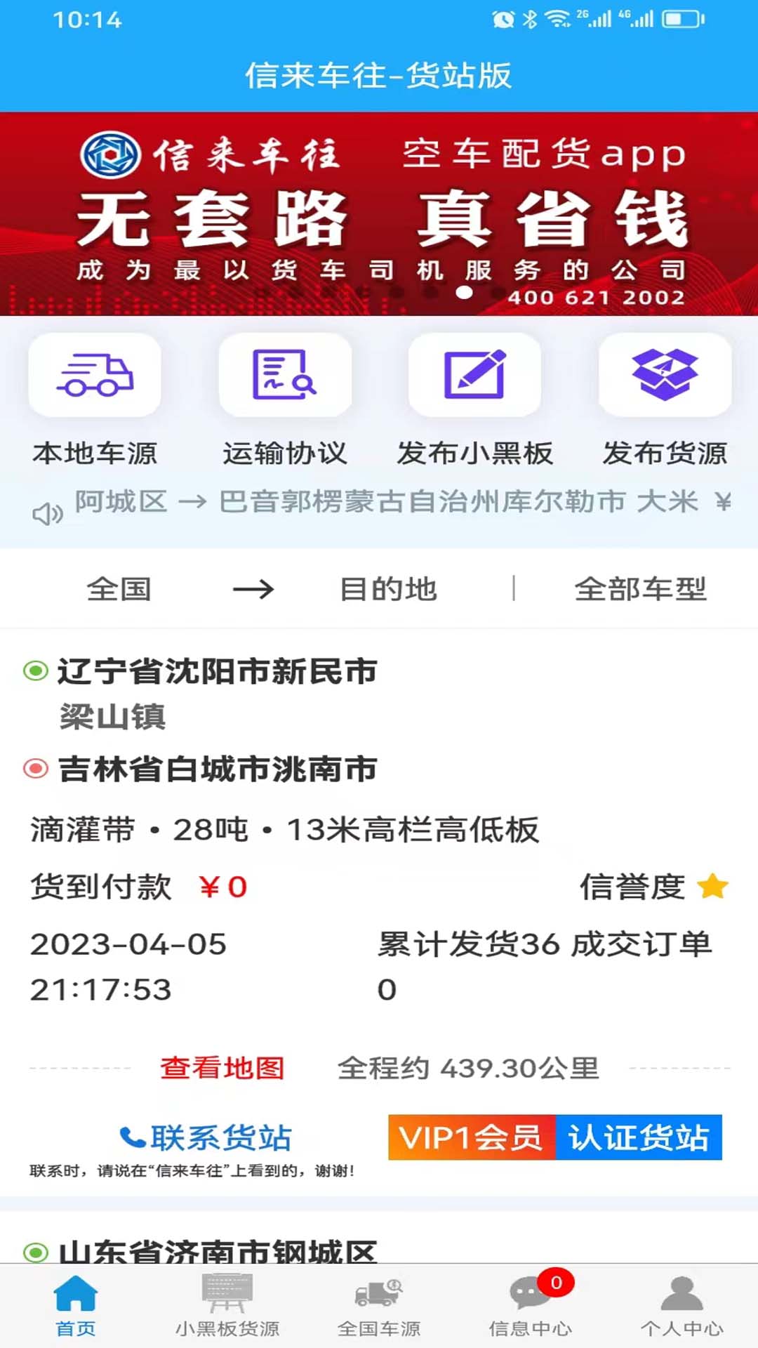 信来车往货站截图