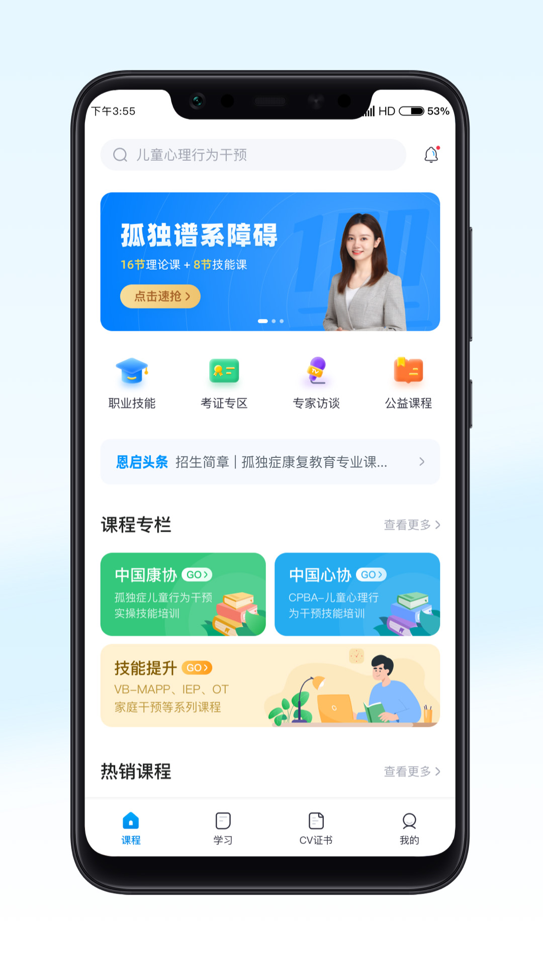 恩启云课堂截图